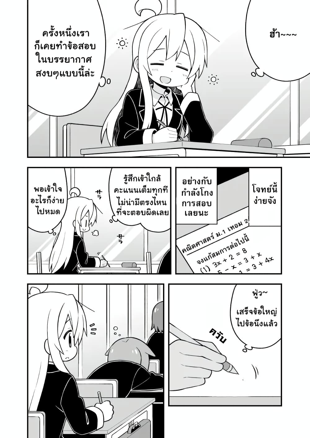 Onii-chan Is Done For! page 6