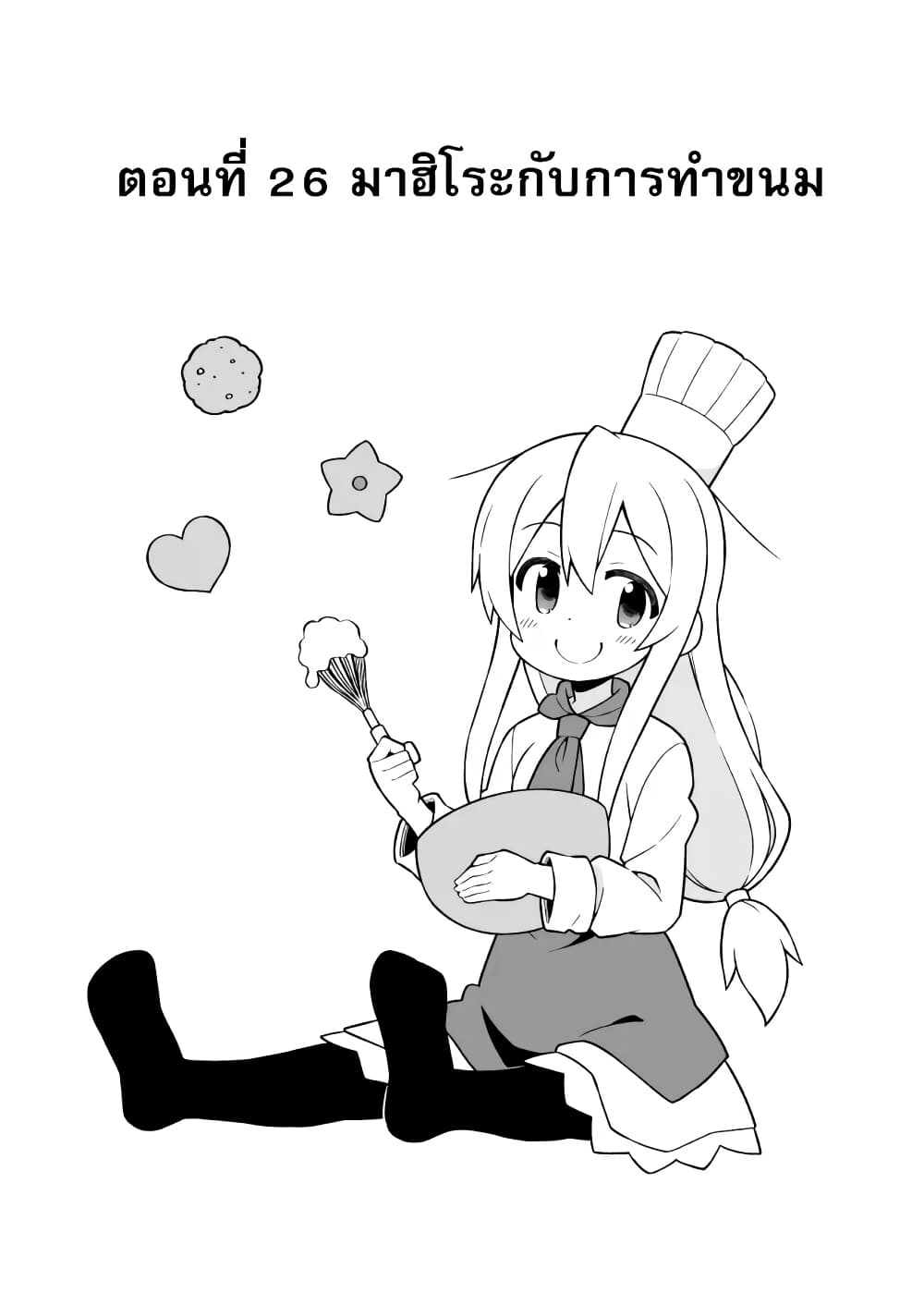 Onii-chan Is Done For! page 2
