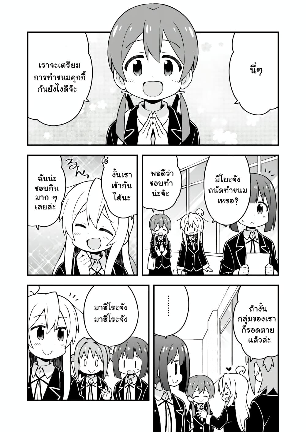 Onii-chan Is Done For! page 3