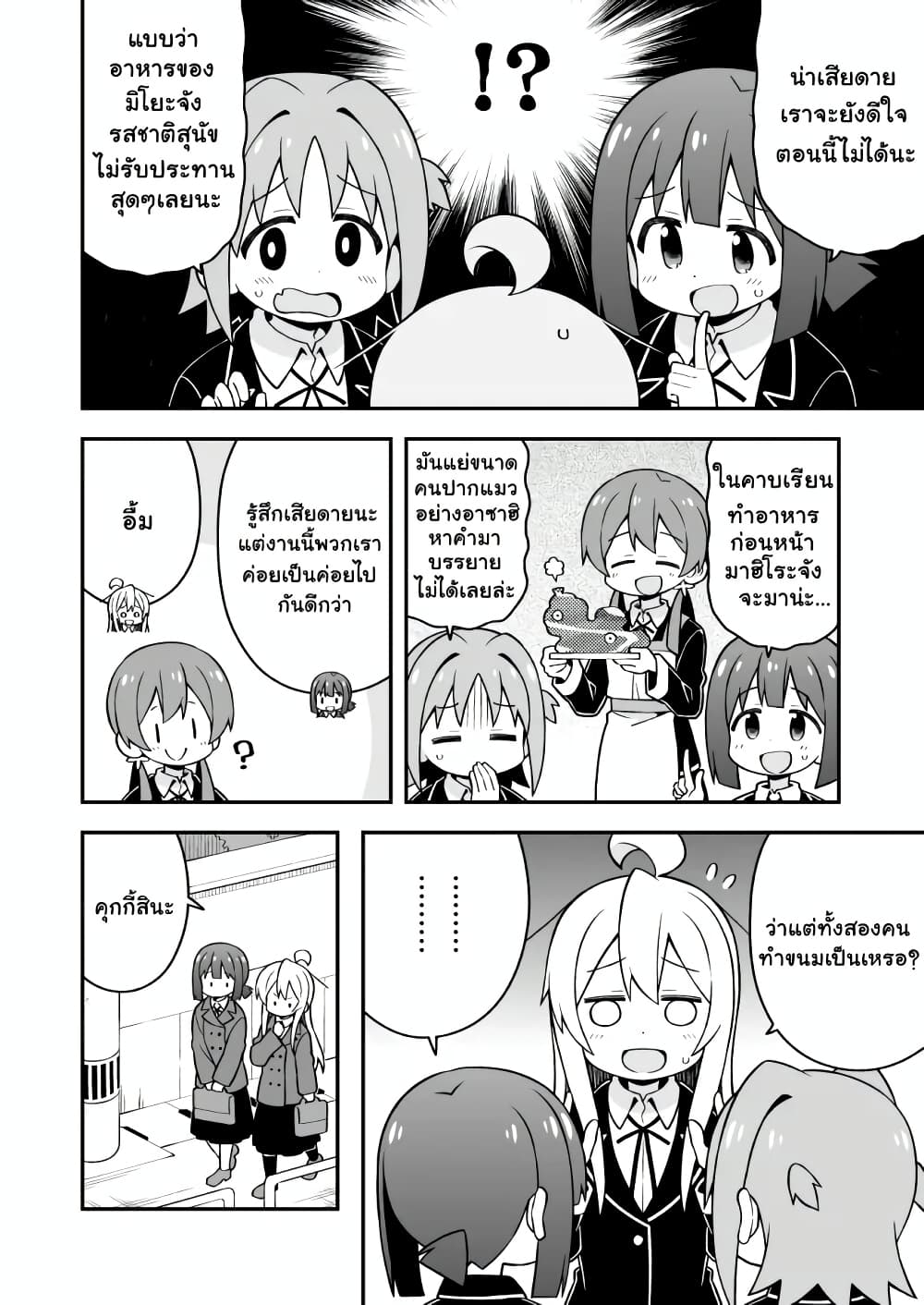 Onii-chan Is Done For! page 4