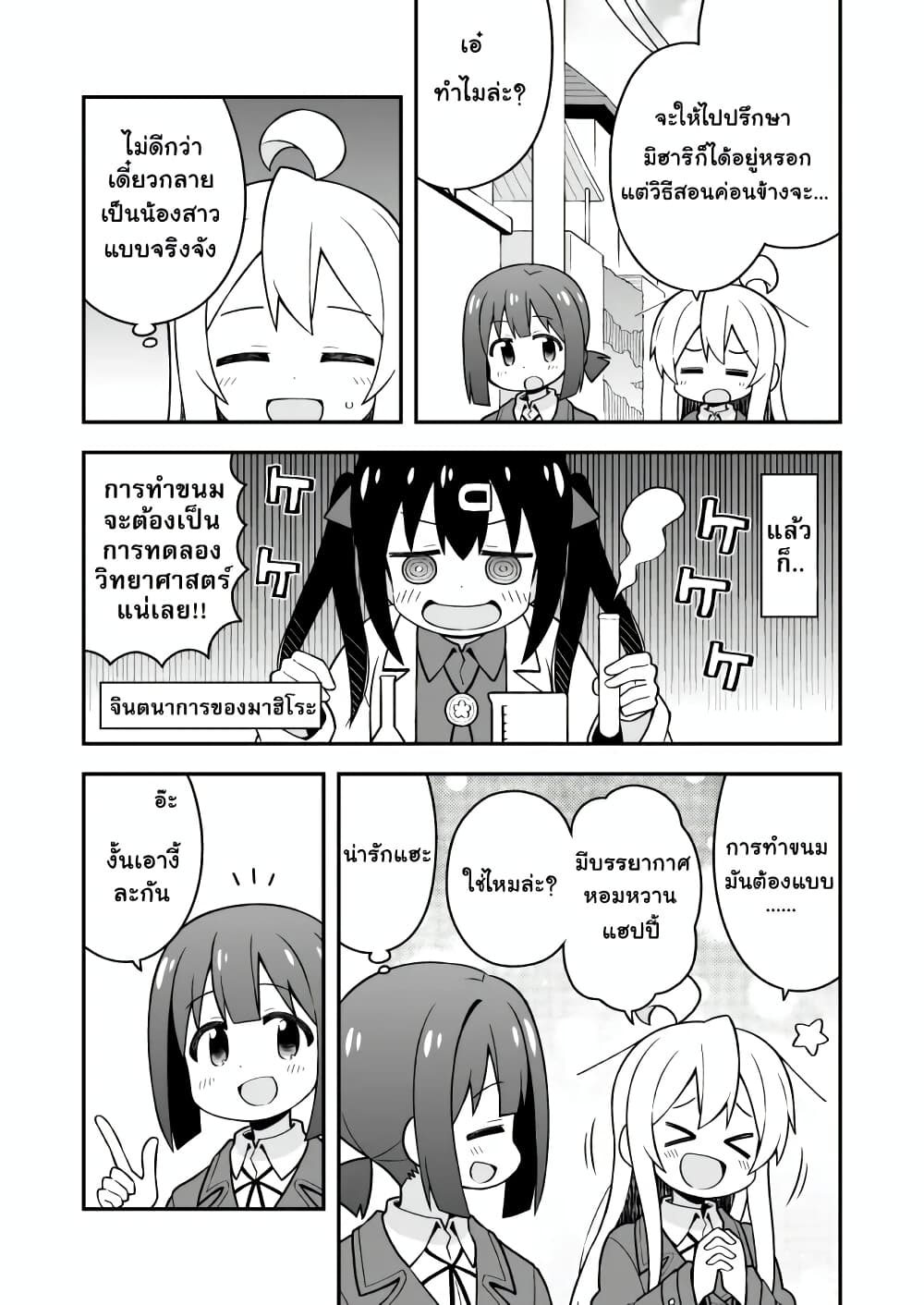 Onii-chan Is Done For! page 5