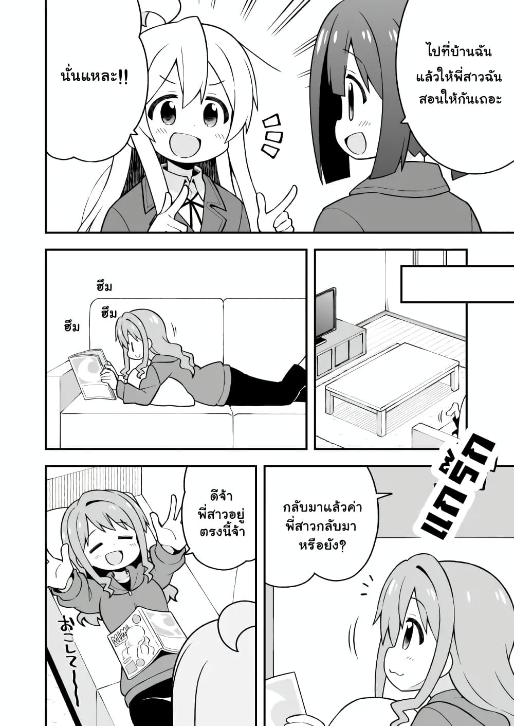 Onii-chan Is Done For! page 6