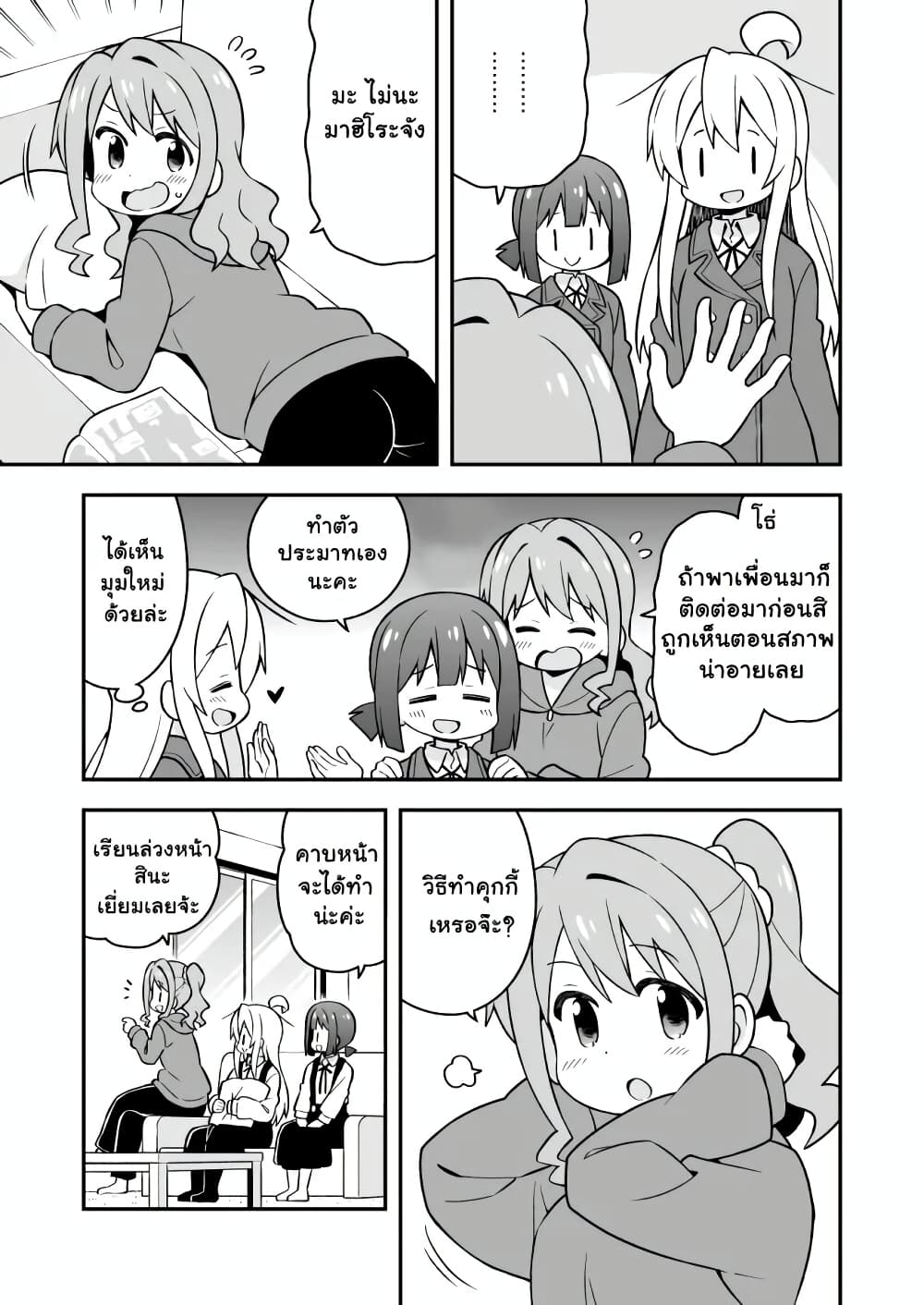 Onii-chan Is Done For! page 7