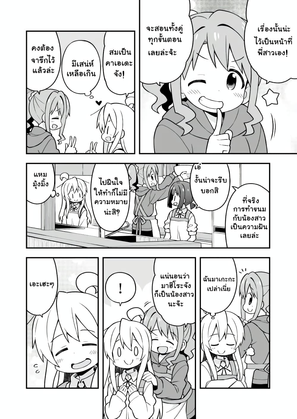Onii-chan Is Done For! page 8