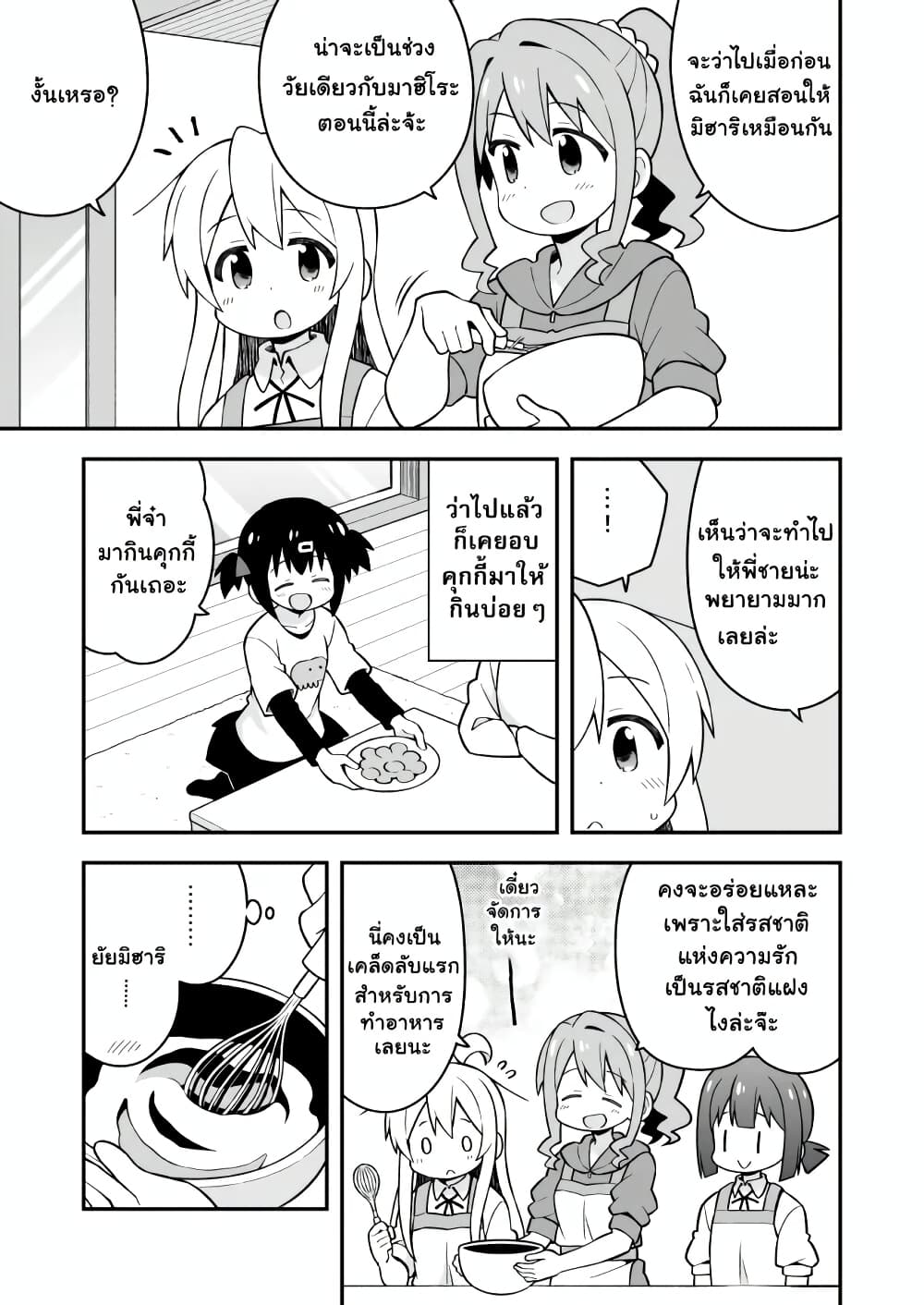 Onii-chan Is Done For! page 9