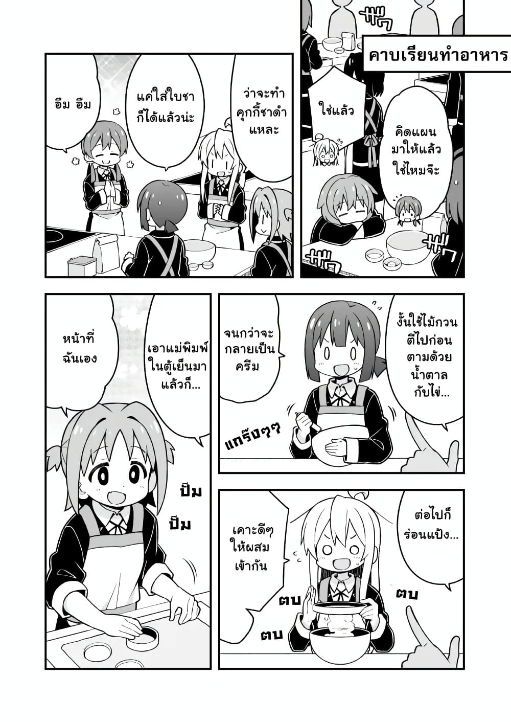 Onii-chan Is Done For! page 10