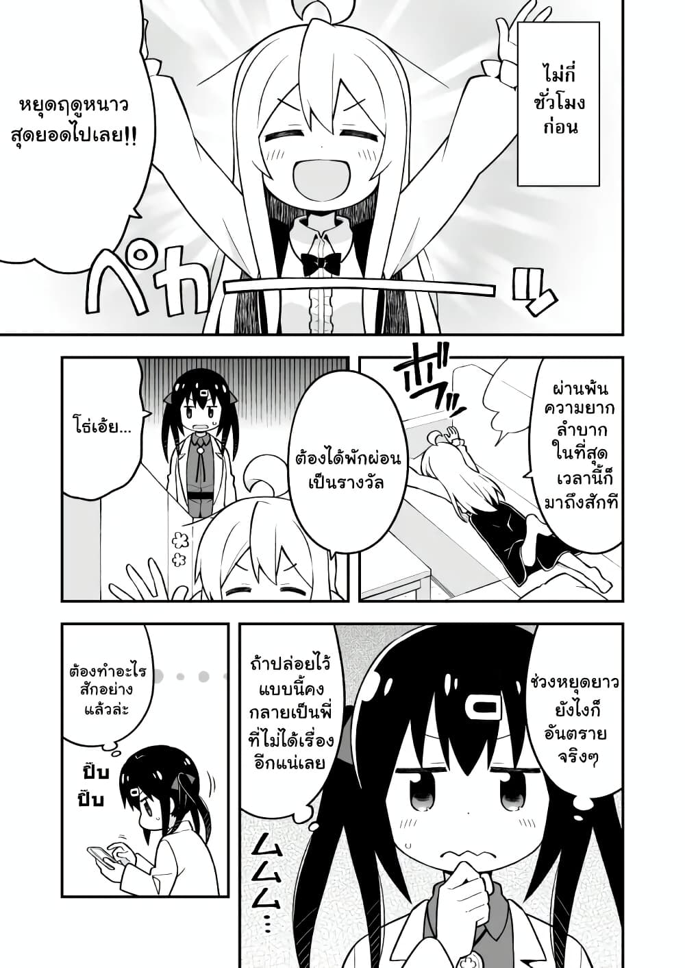 Onii-chan Is Done For! page 3