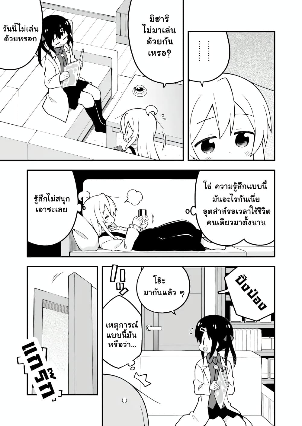 Onii-chan Is Done For! page 5