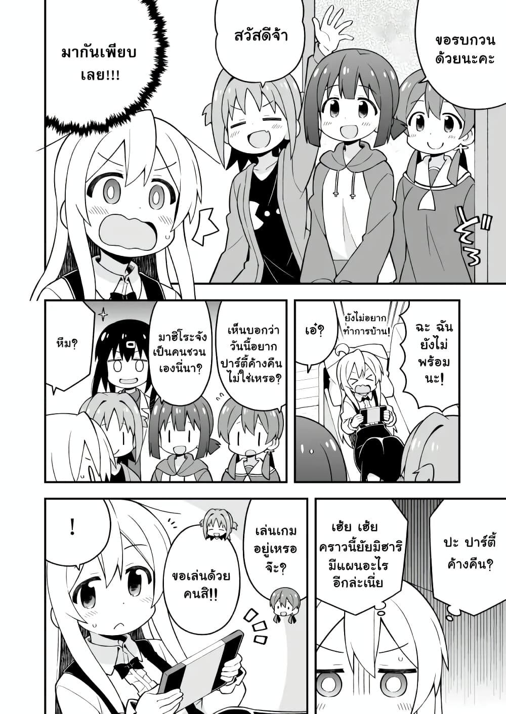 Onii-chan Is Done For! page 6