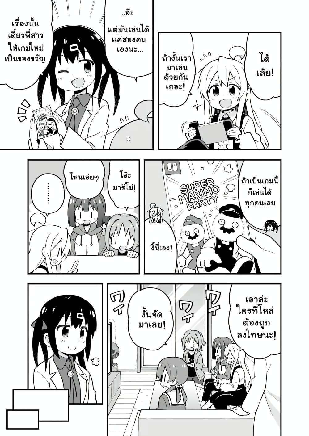 Onii-chan Is Done For! page 7