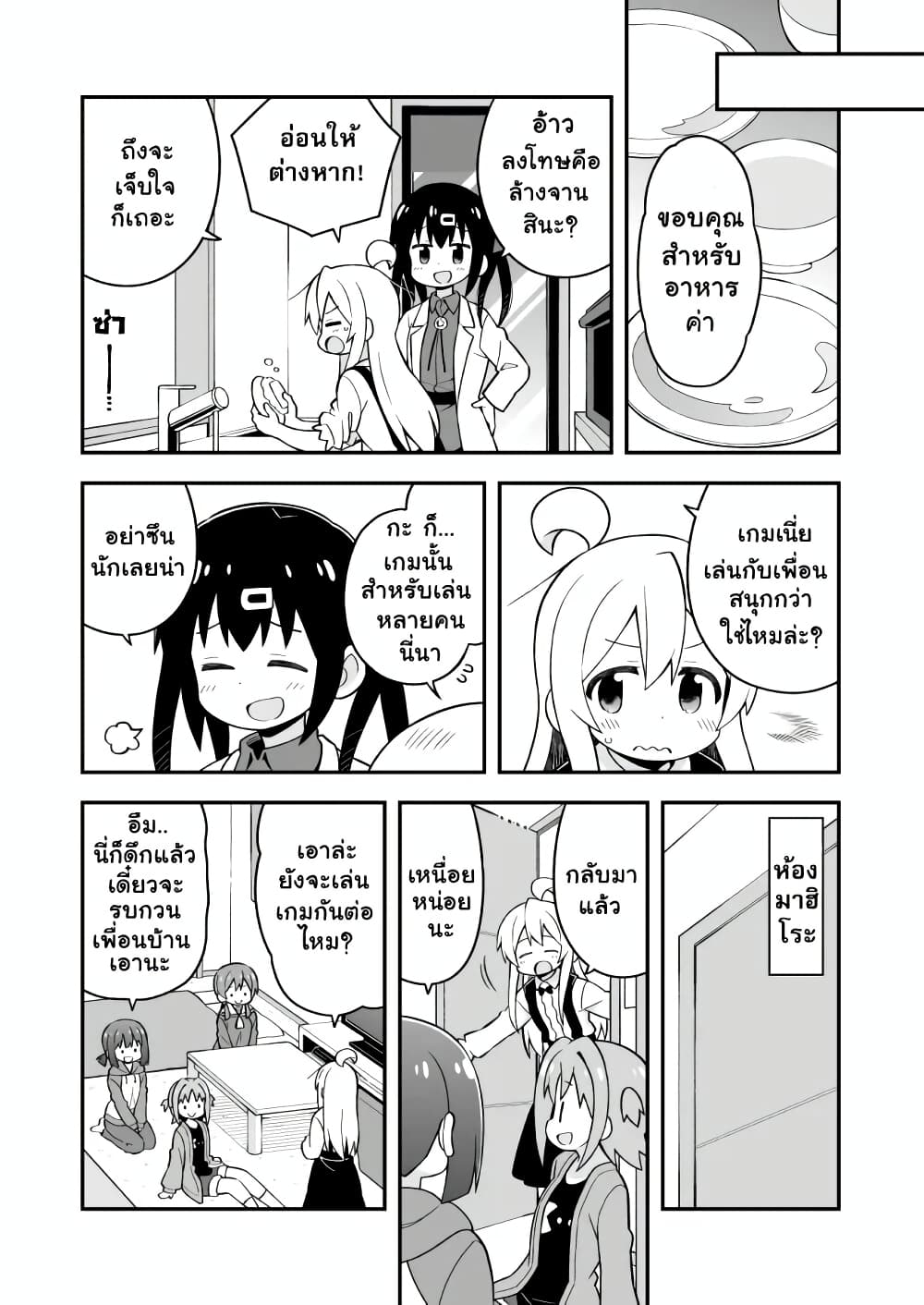 Onii-chan Is Done For! page 8