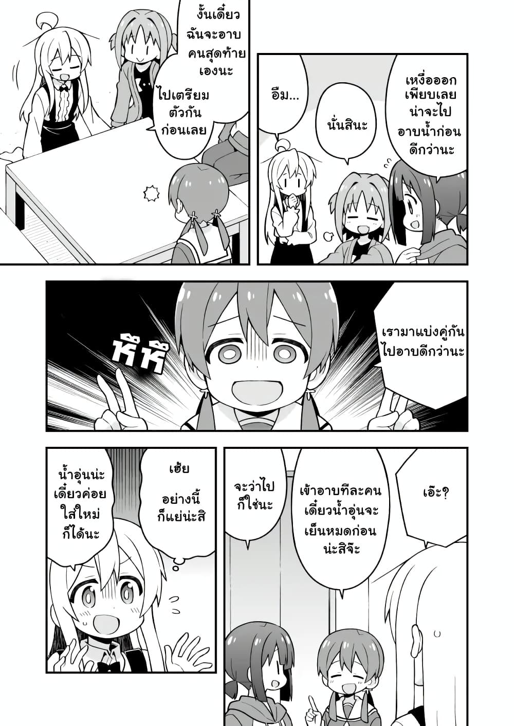 Onii-chan Is Done For! page 9