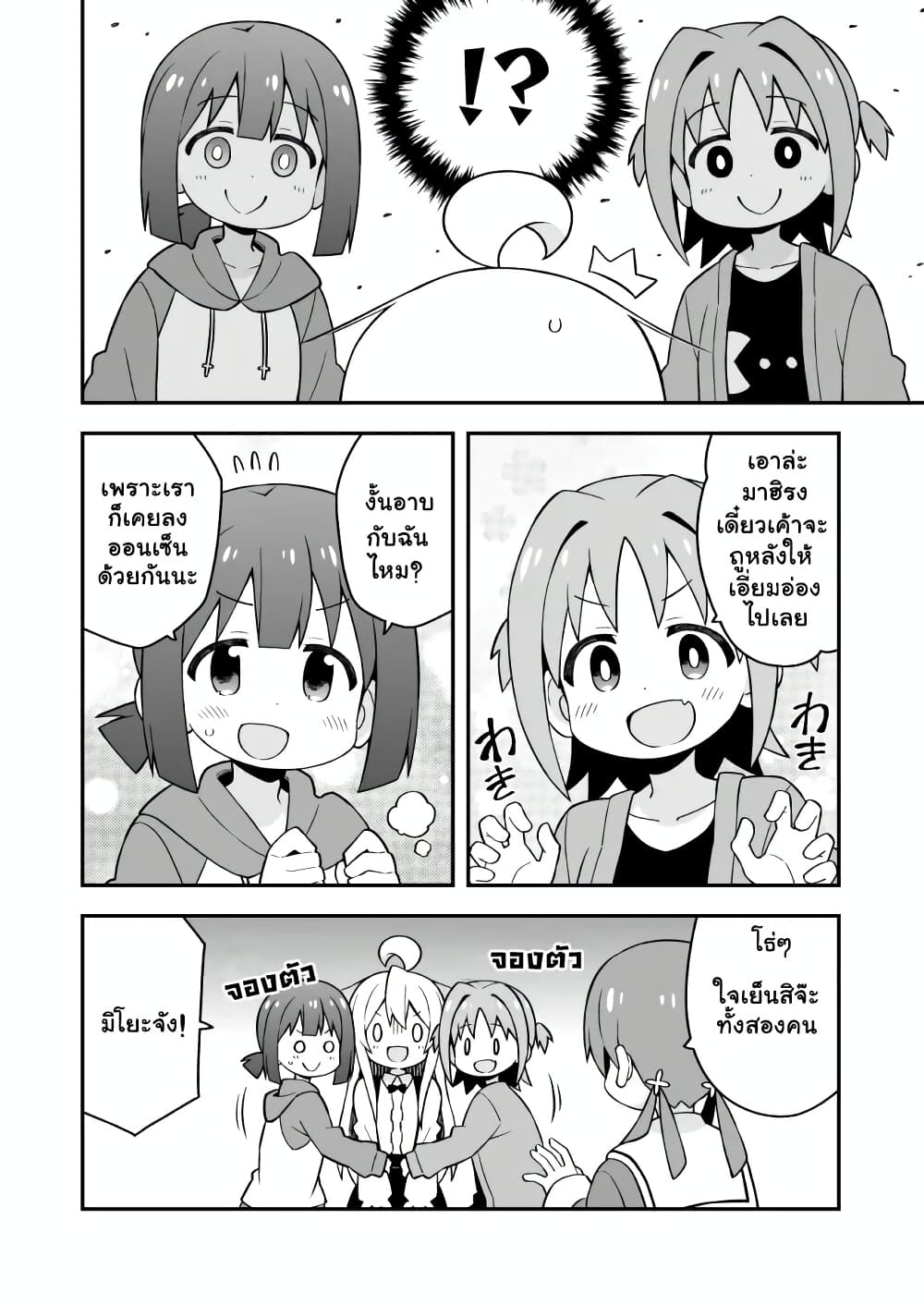 Onii-chan Is Done For! page 10