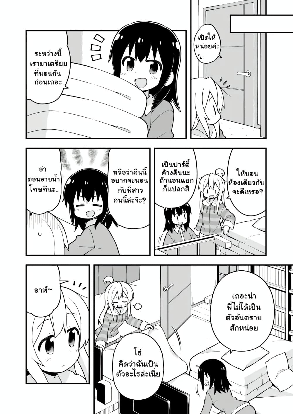 Onii-chan Is Done For! page 3
