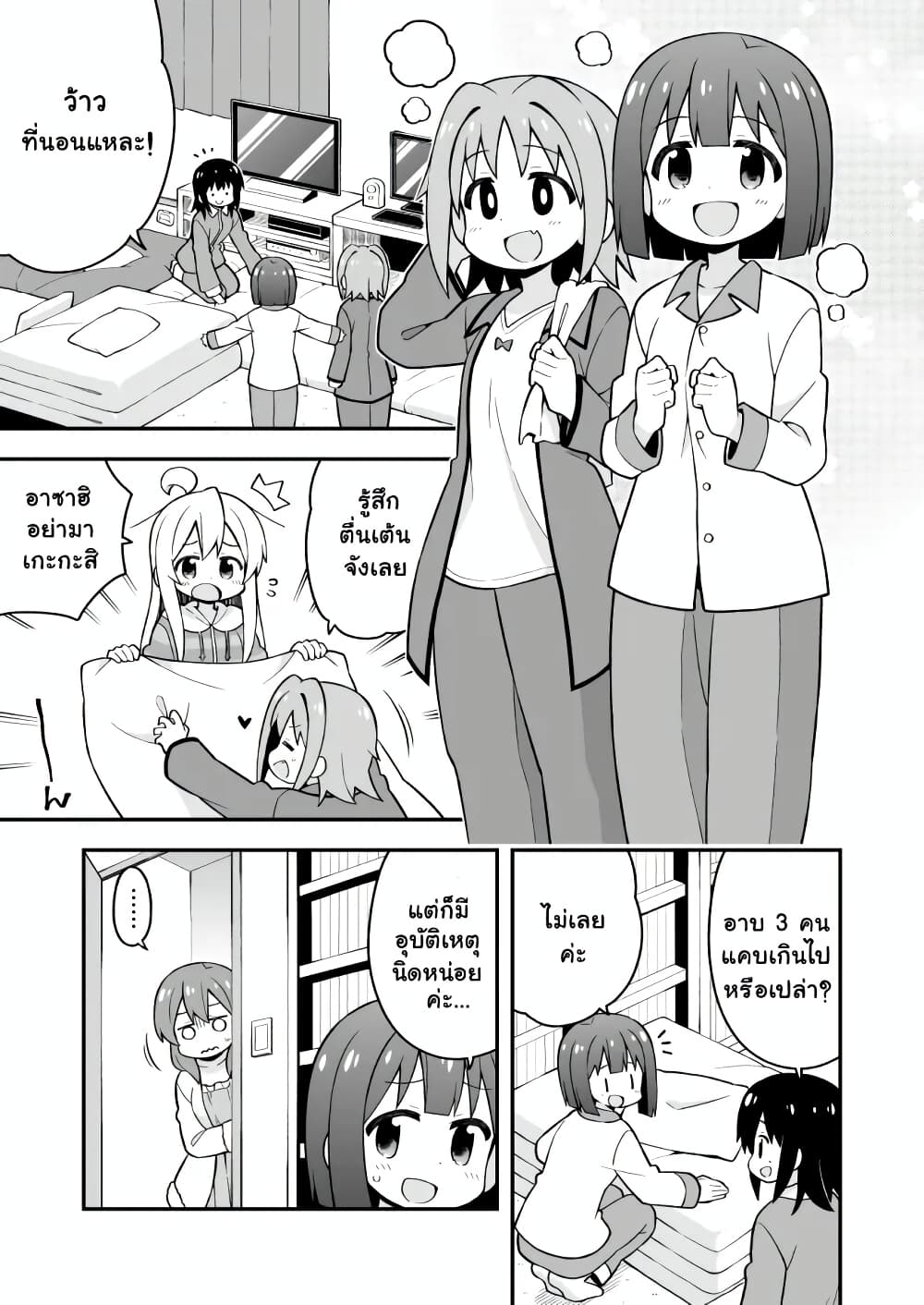 Onii-chan Is Done For! page 4