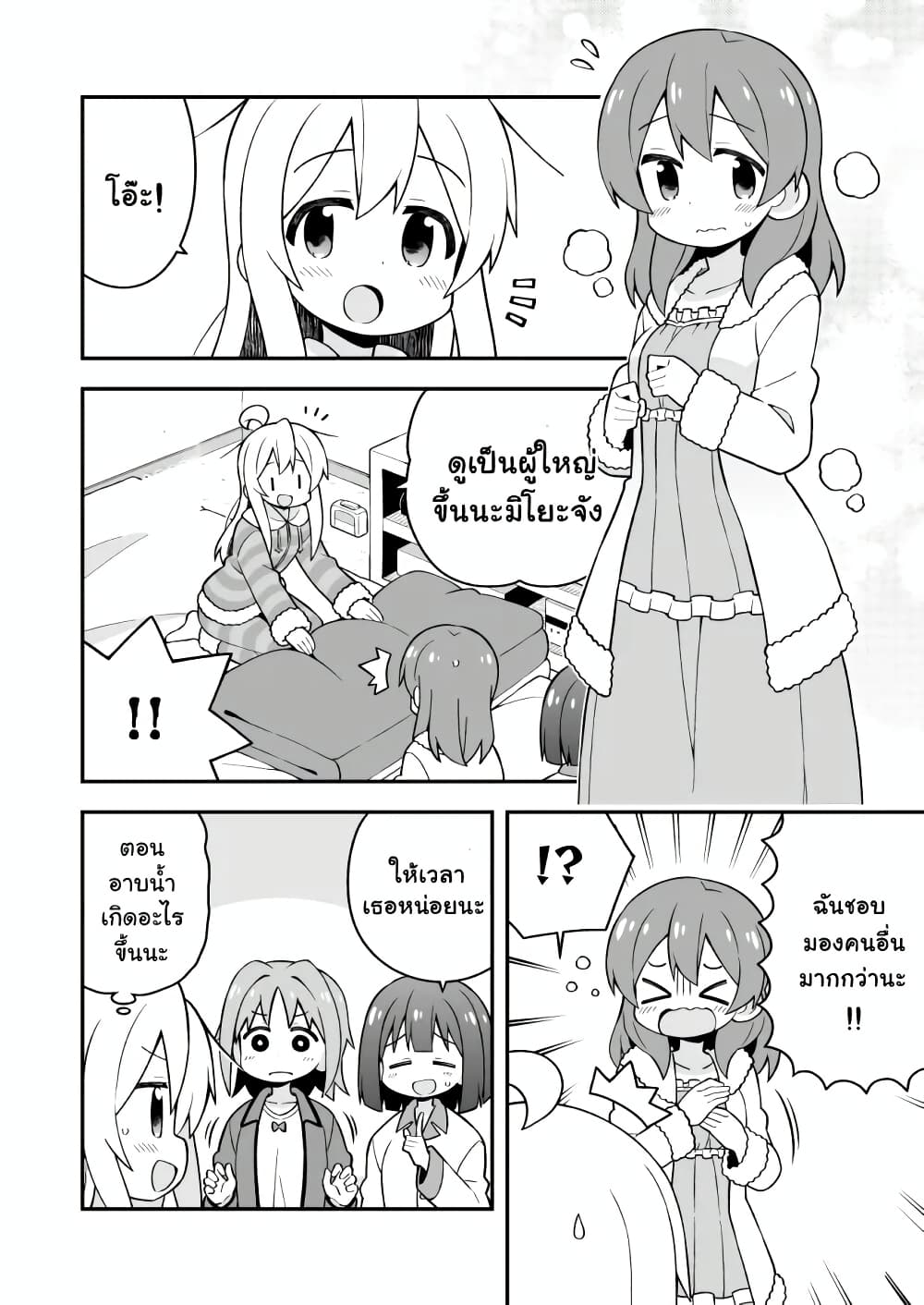 Onii-chan Is Done For! page 5