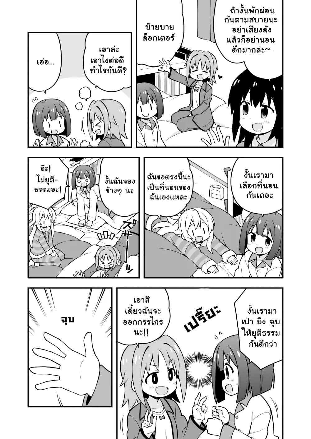 Onii-chan Is Done For! page 6