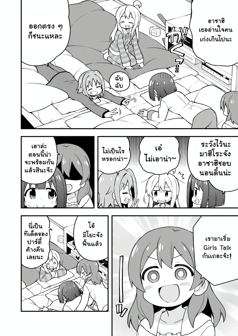 Onii-chan Is Done For! page 7