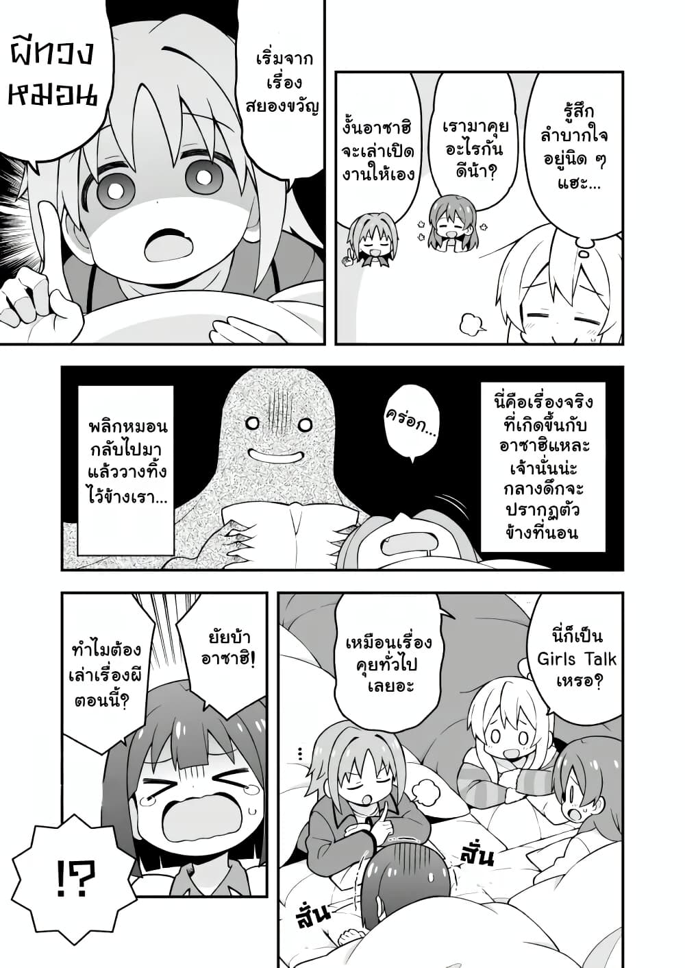 Onii-chan Is Done For! page 8