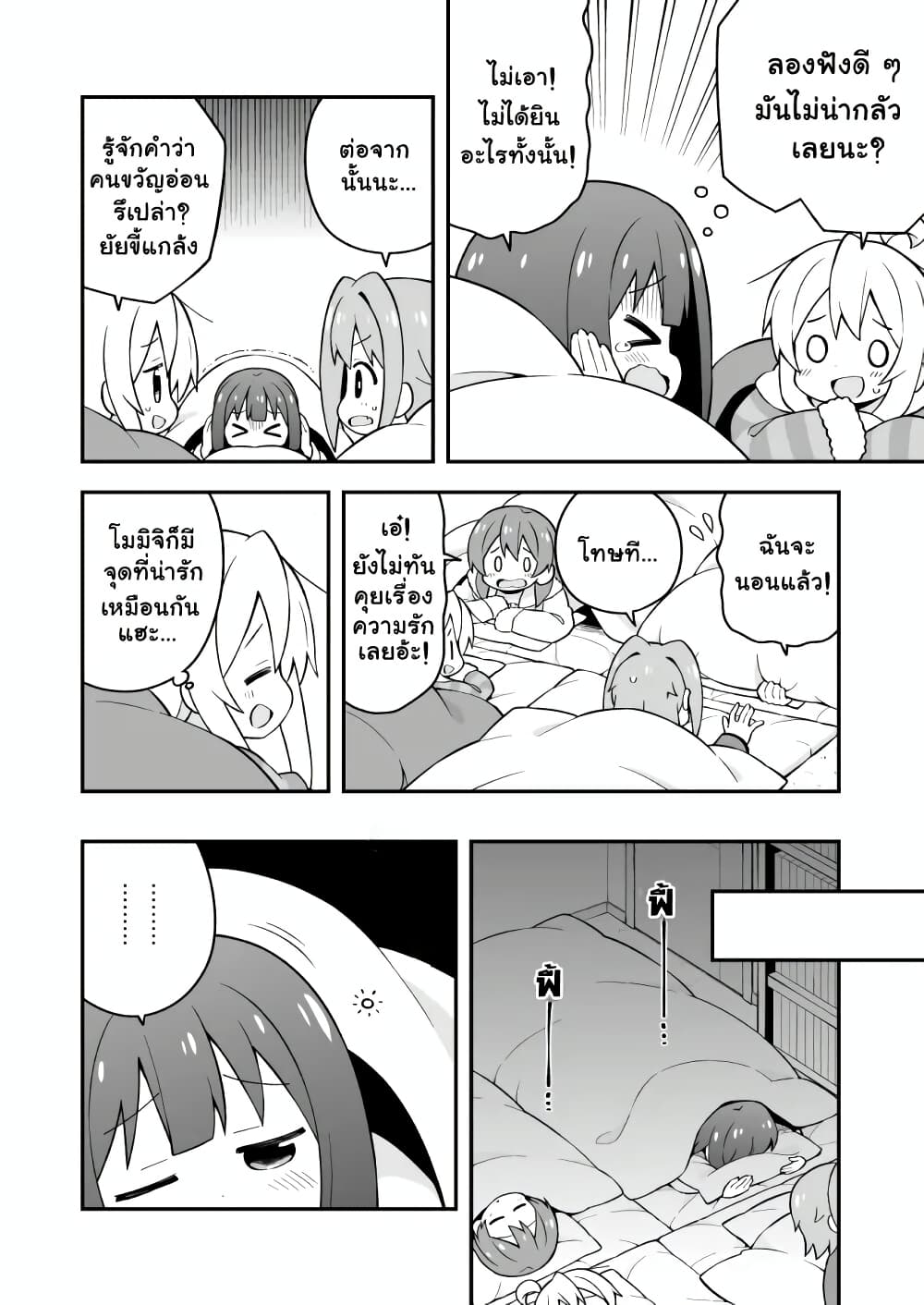 Onii-chan Is Done For! page 9