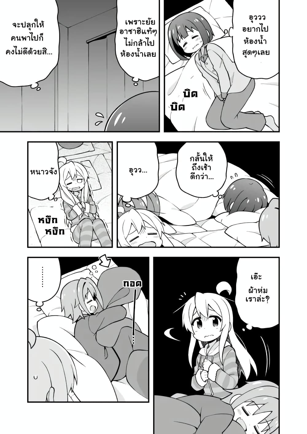 Onii-chan Is Done For! page 10