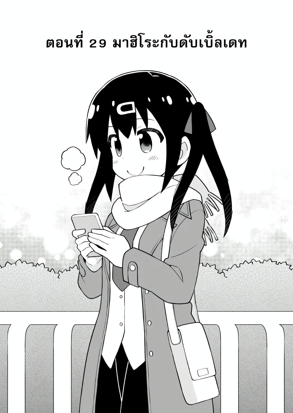 Onii-chan Is Done For! page 2