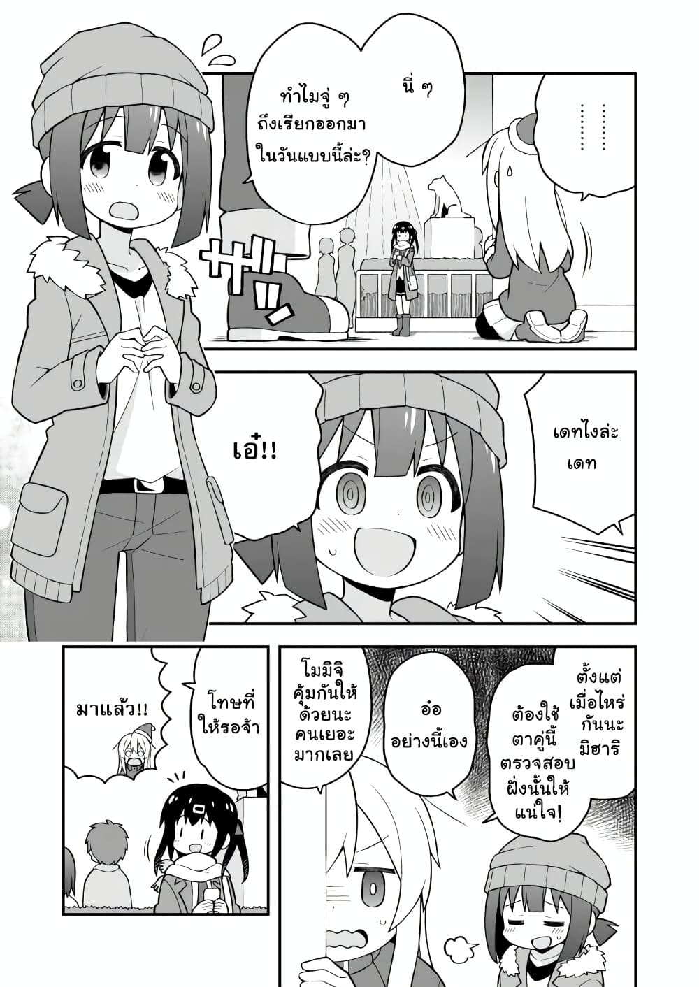 Onii-chan Is Done For! page 3