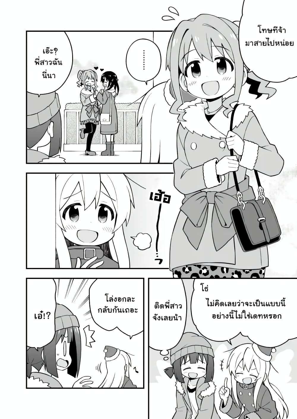 Onii-chan Is Done For! page 4