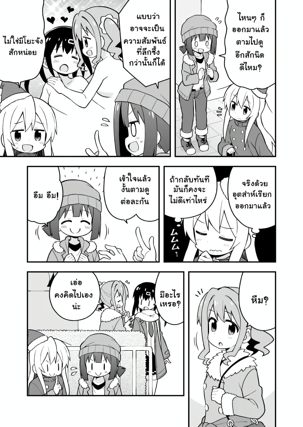 Onii-chan Is Done For! page 5