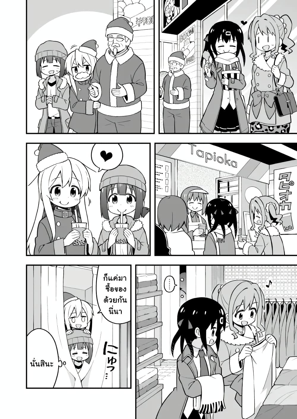 Onii-chan Is Done For! page 6