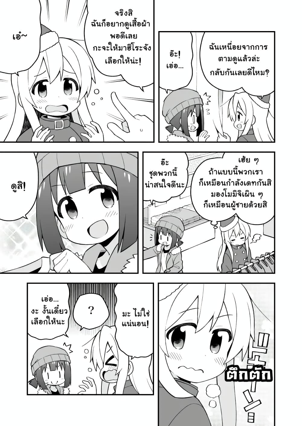 Onii-chan Is Done For! page 7