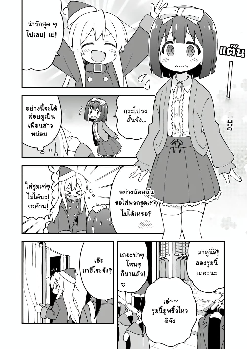 Onii-chan Is Done For! page 8