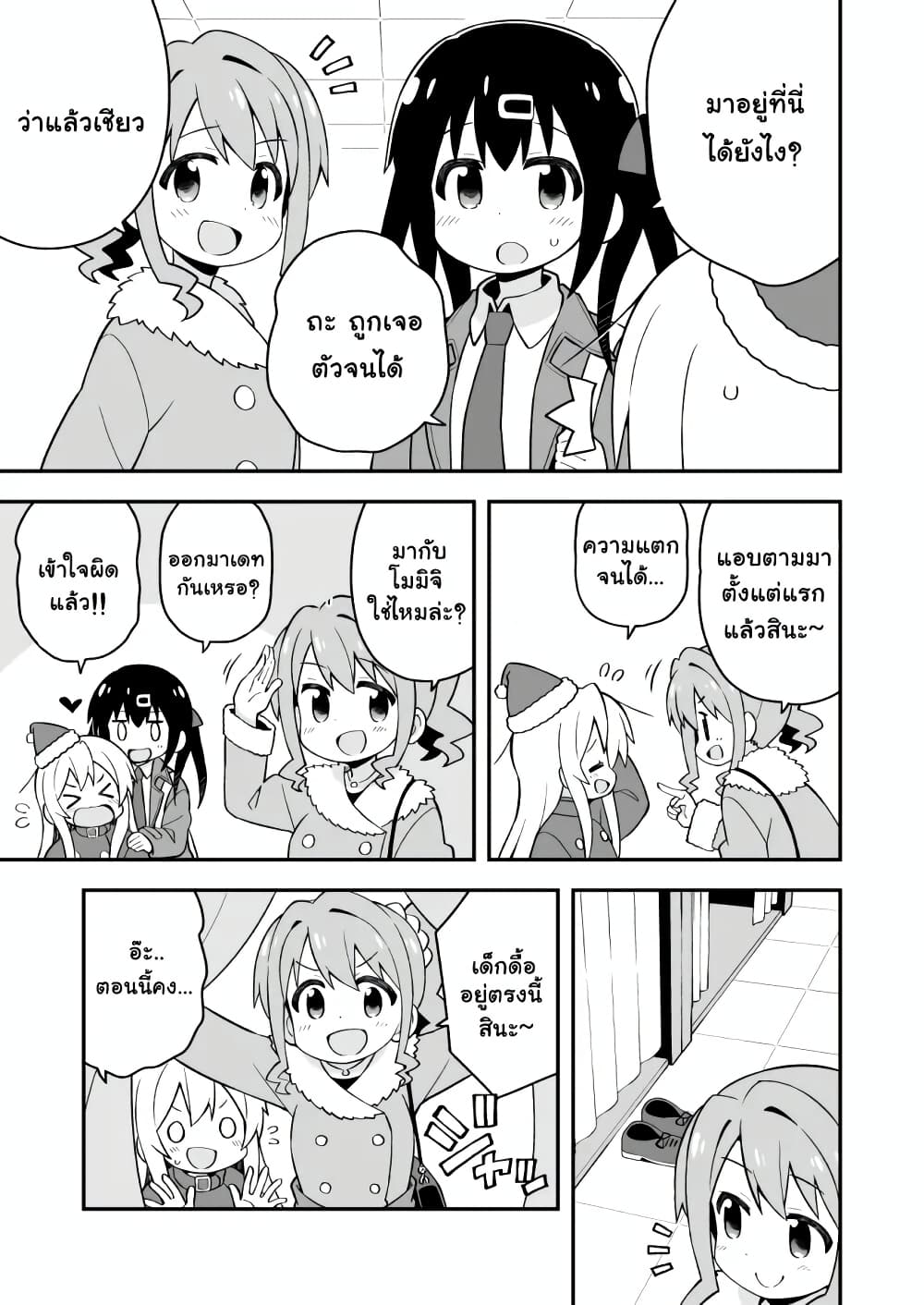 Onii-chan Is Done For! page 9