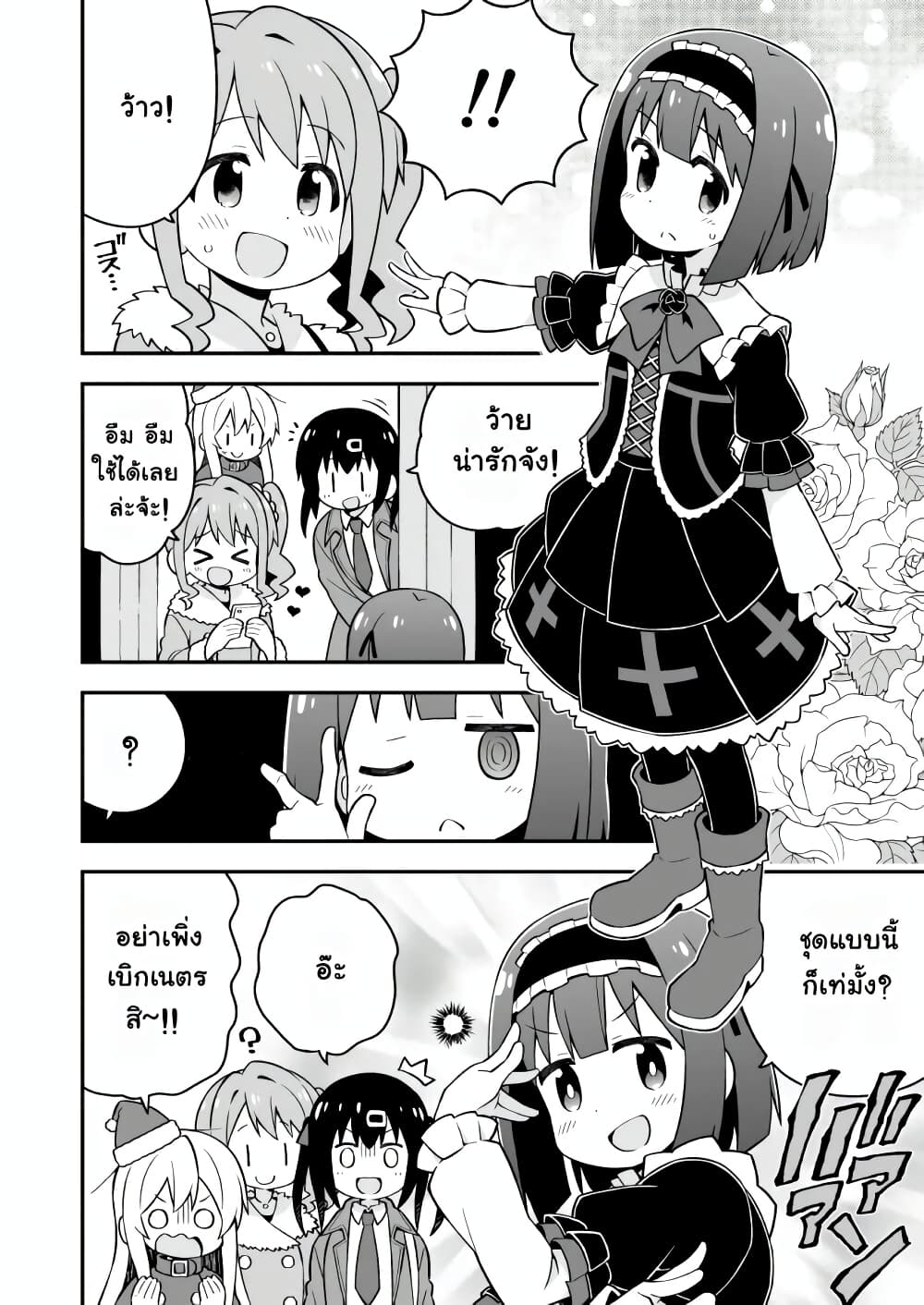 Onii-chan Is Done For! page 10