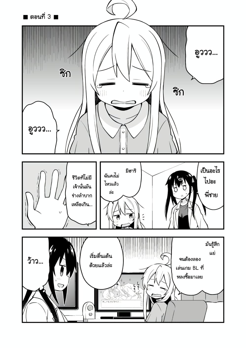 Onii-chan Is Done For! page 1