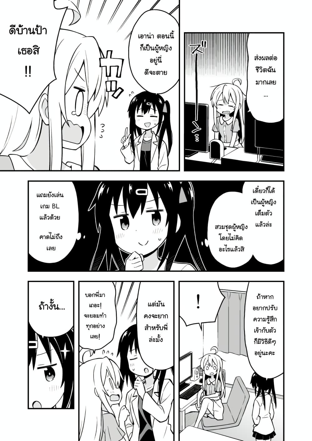 Onii-chan Is Done For! page 3