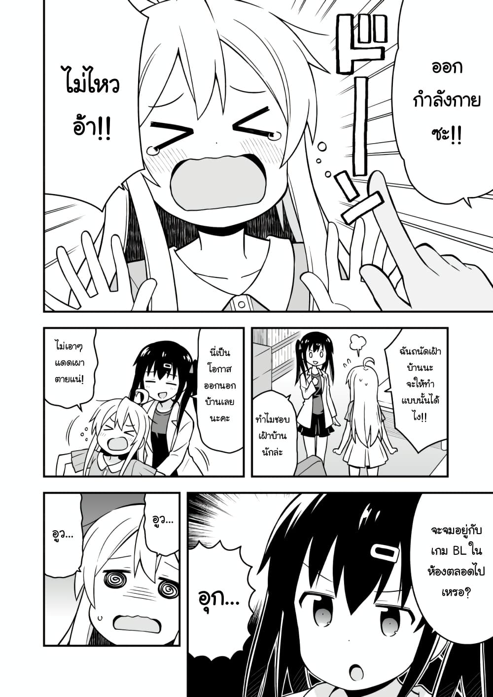 Onii-chan Is Done For! page 4