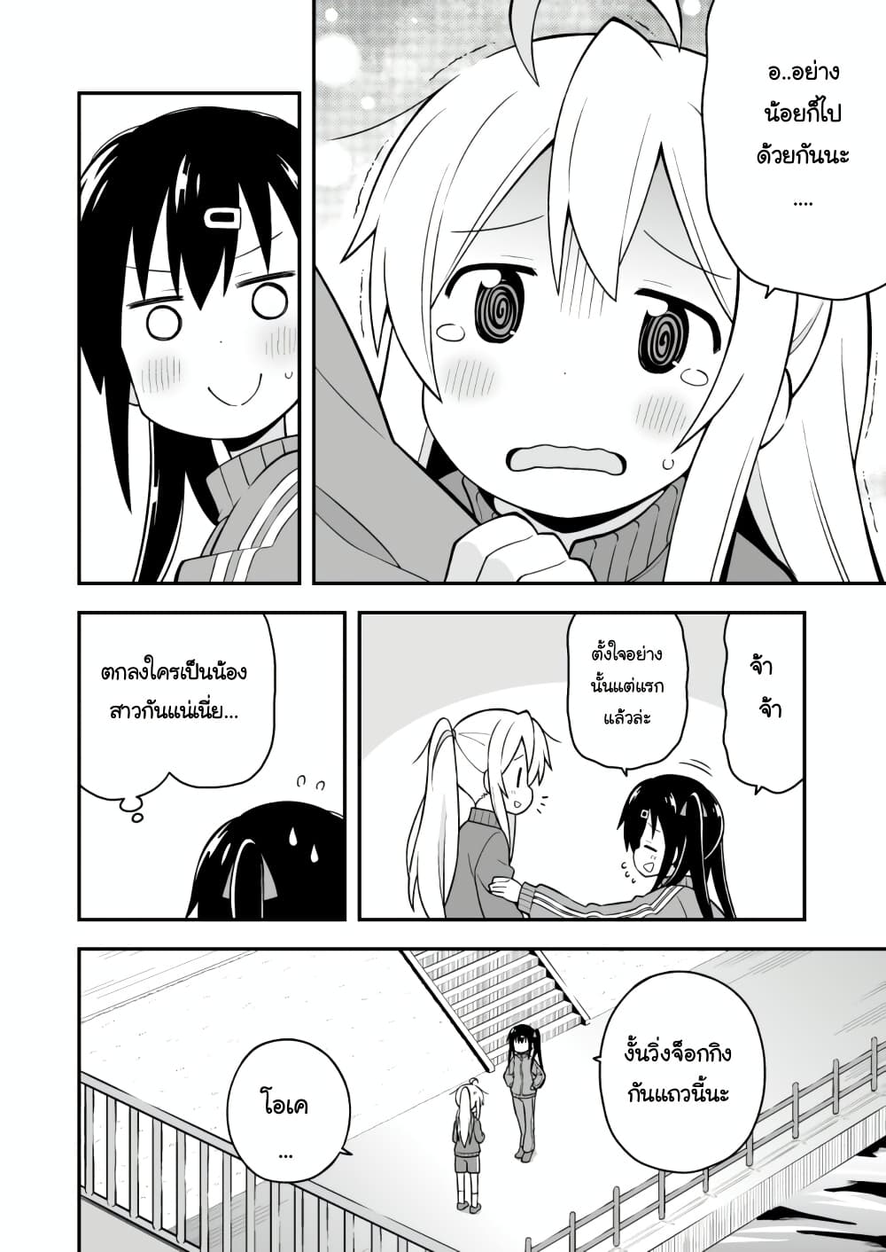 Onii-chan Is Done For! page 6