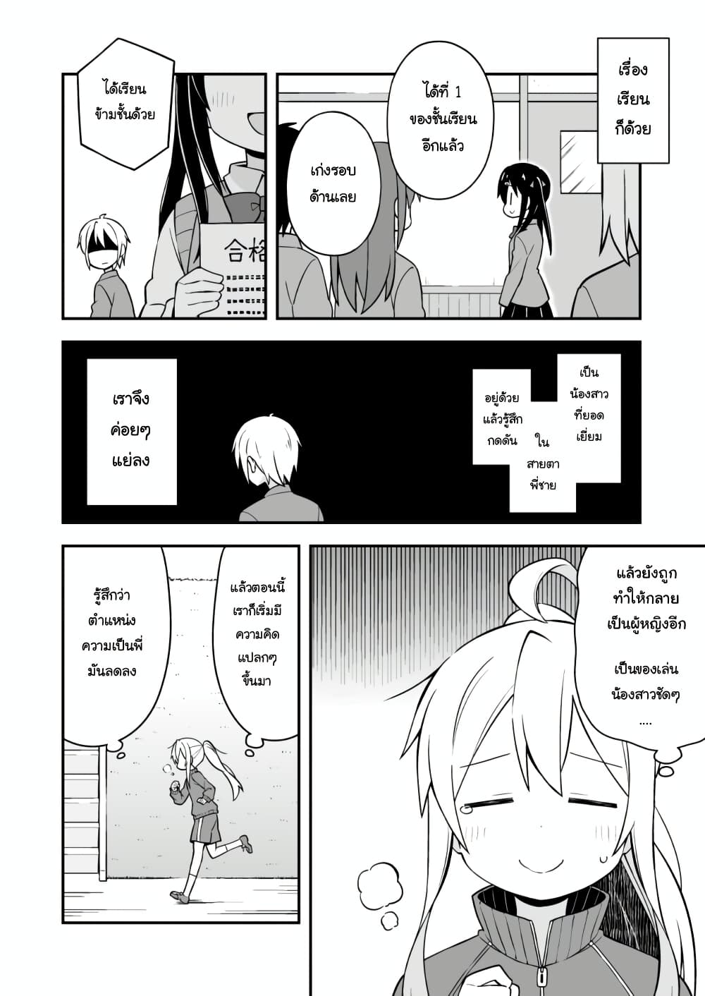 Onii-chan Is Done For! page 8
