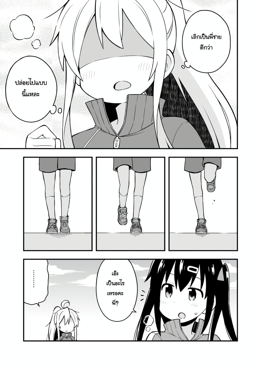 Onii-chan Is Done For! page 9