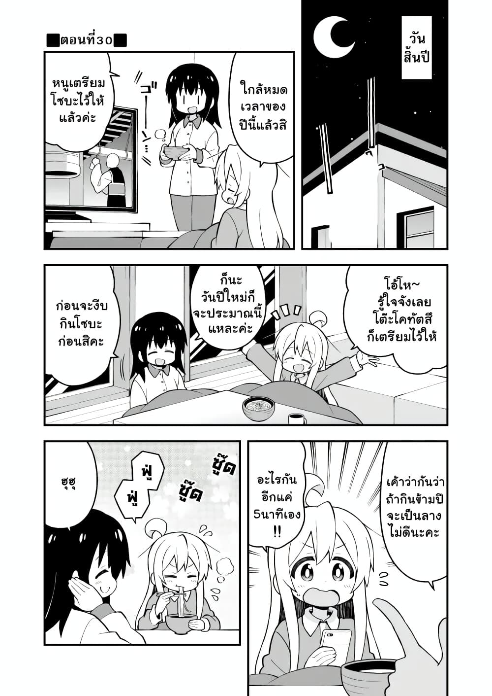 Onii-chan Is Done For! page 1
