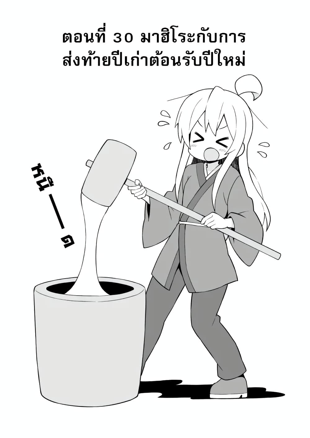 Onii-chan Is Done For! page 2