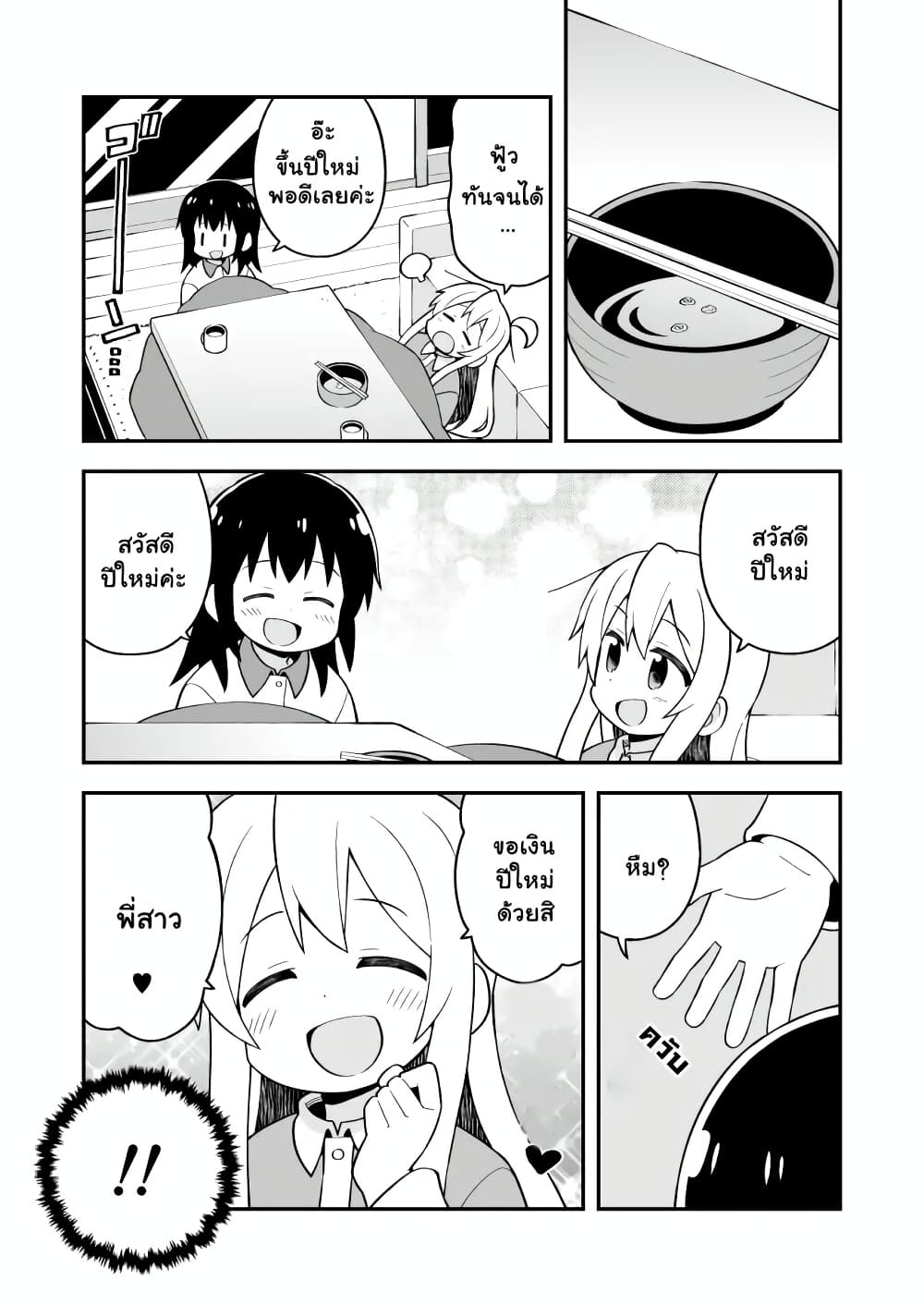 Onii-chan Is Done For! page 3