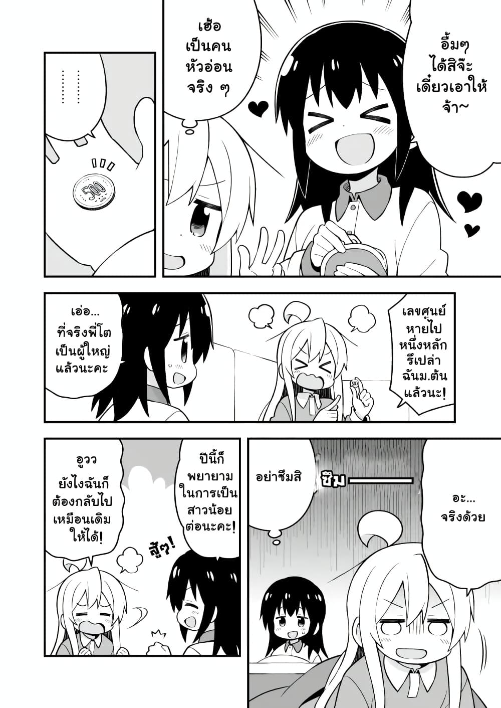 Onii-chan Is Done For! page 4