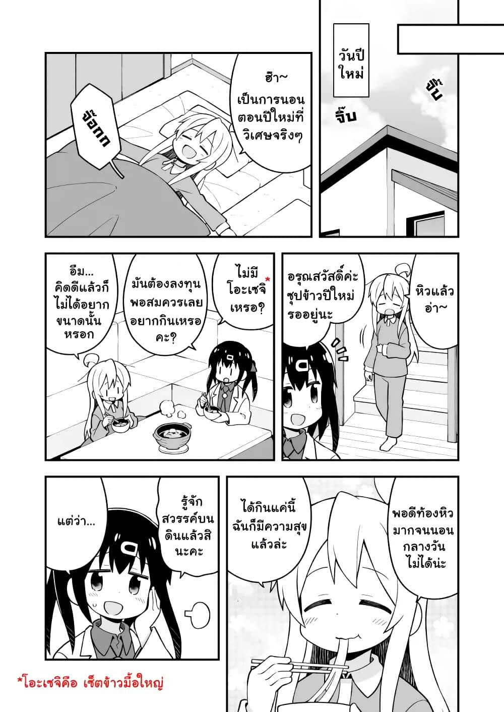 Onii-chan Is Done For! page 5