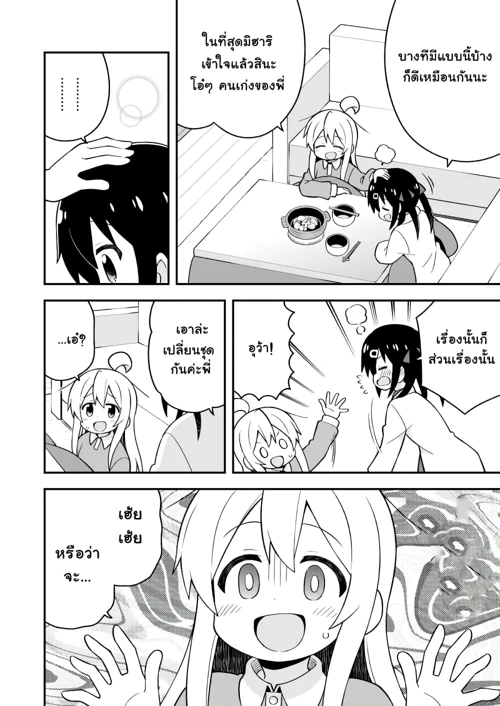 Onii-chan Is Done For! page 6