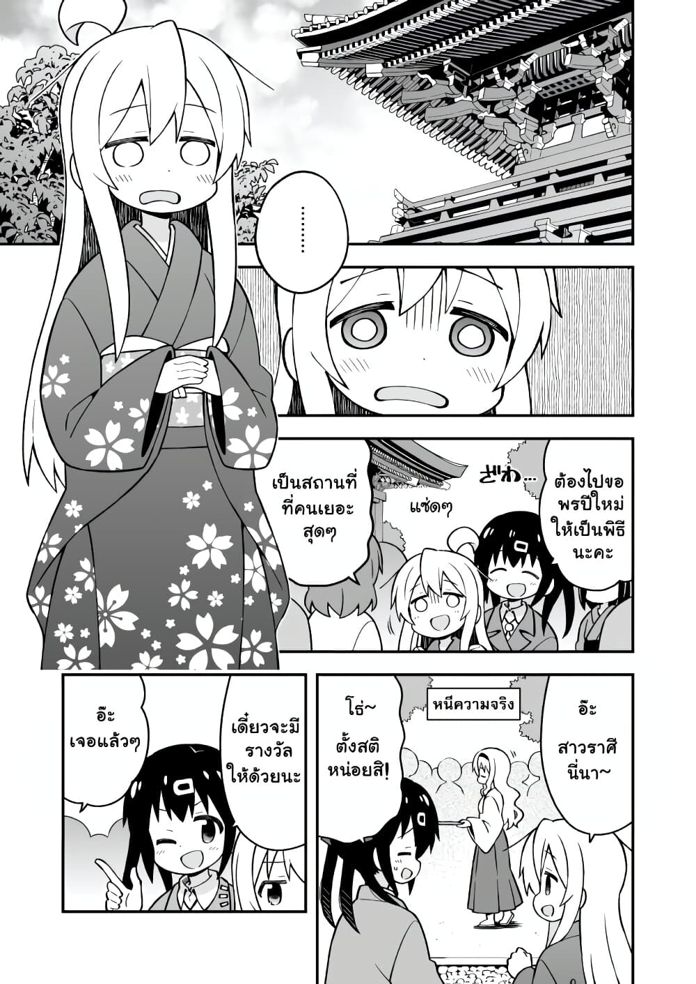 Onii-chan Is Done For! page 7