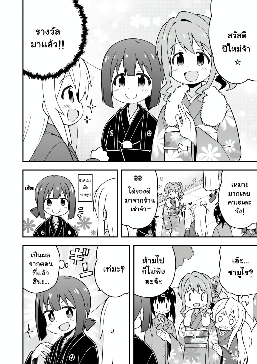 Onii-chan Is Done For! page 8