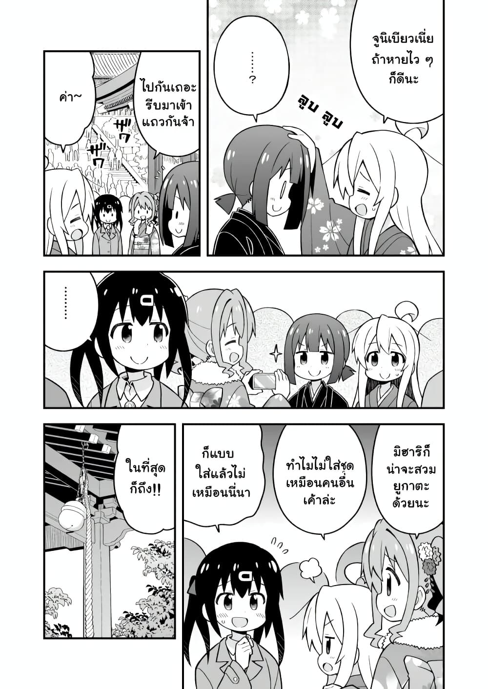 Onii-chan Is Done For! page 9