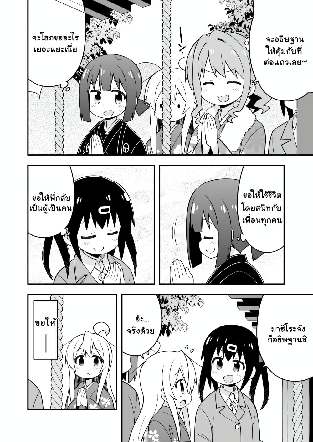 Onii-chan Is Done For! page 10